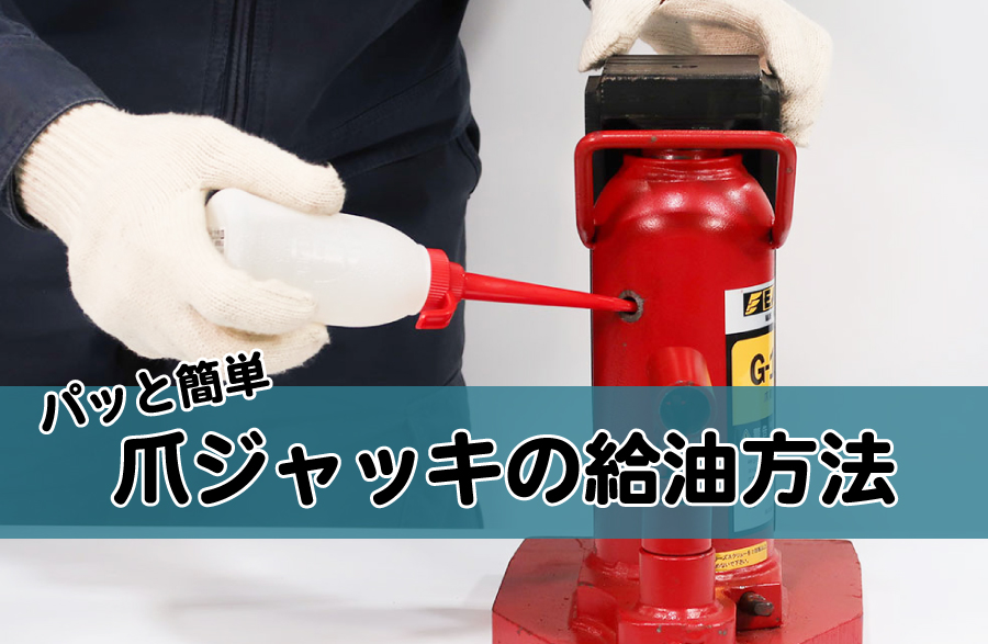 SALE／95%OFF】 ORANGE TOOL TOKIWAイーグル クリーンルームレバー回転爪つきジャッキ 爪能力2t G-40C 株 今野製作所 